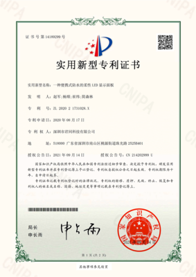 Certificat de brevet de panneau d'affichage